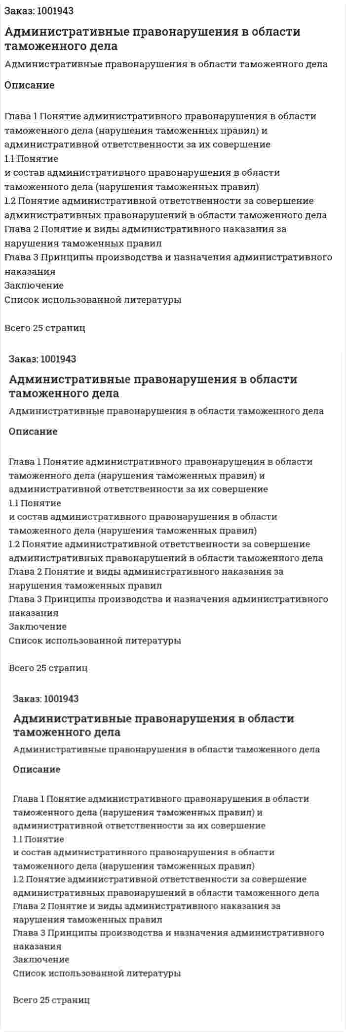 Административные правонарушения в области таможенного дела 