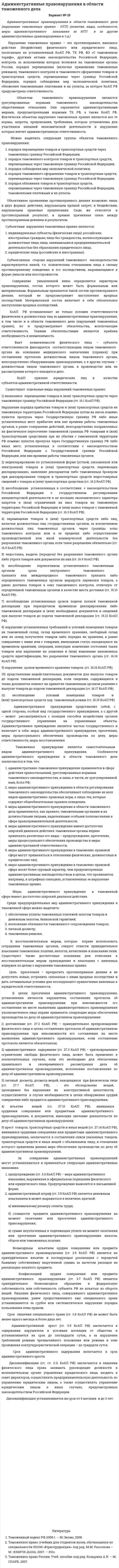 Административные правонарушения в области таможенного дела