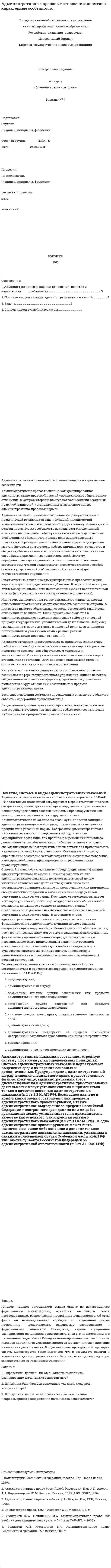 Административные правовые отношения: понятие и характерные особенности