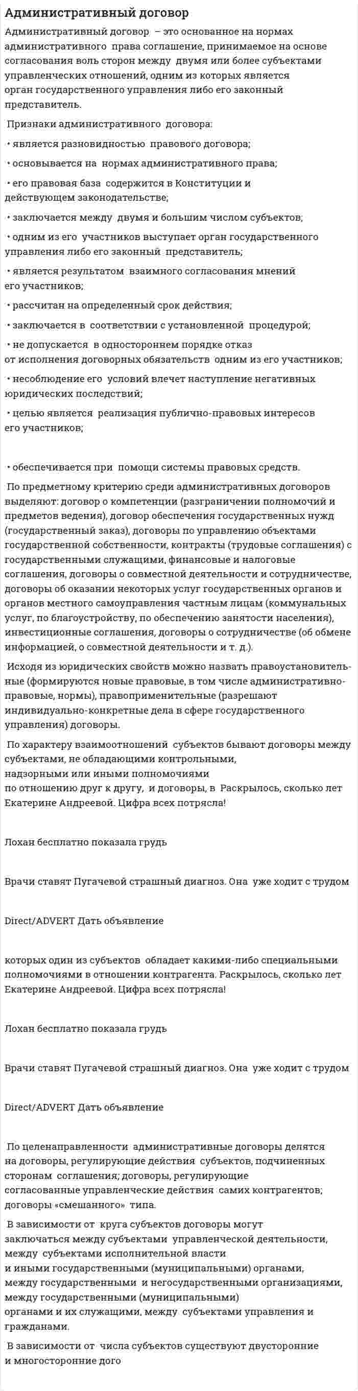 Административный договор. 2