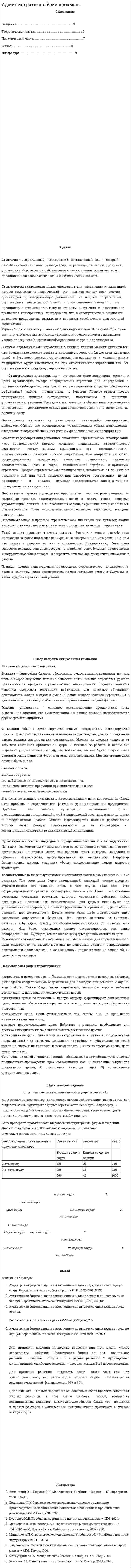 Административный менеджмент. 4