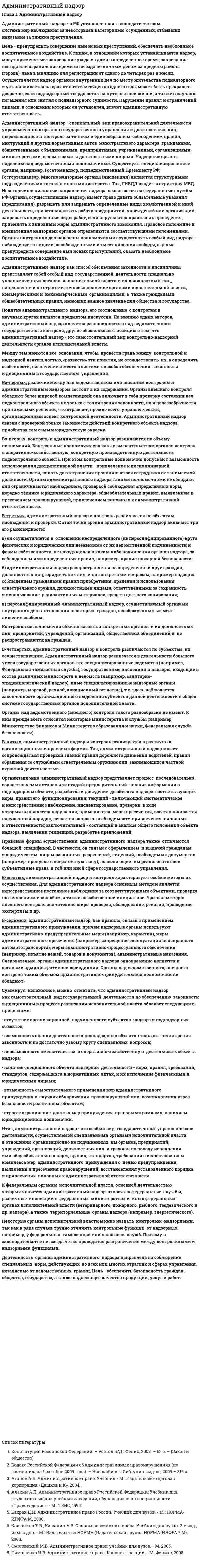 Административный надзор. 11
