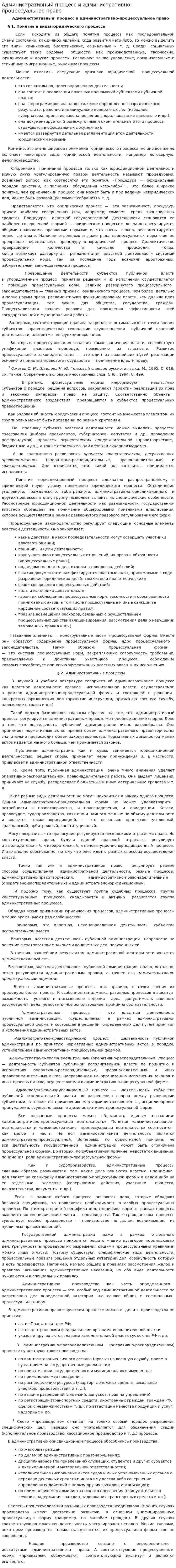 Административный процесс и административно-процессуальное право