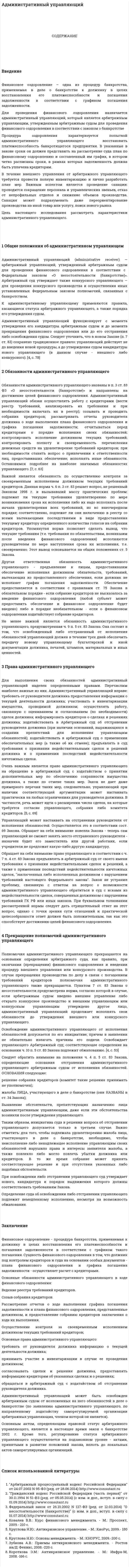 Административный управляющий