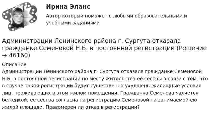     
            Описание
            	Администрации Ленинского района г. Сургута отказала гражданке Семеновой Н.Б. в постоянной регистрации по месту жительства ее сестры в связи с тем, что в случае такой регистрации будут существенно ухудшены жилищные условия лиц, проживающих в этом жилом помещении. Гражданка Семенова является беженкой, ее сестра согласна на регистрацию Семеновой на занимаемой ею жилой площади. Правомерен ли отказ в регистрации?  
            
            
            Администратор баз данных (БД) – это …Администрации Ленинского района г. Сургута отказала гражданке Семеновой Н.Б. в постоянной регистрацииАдминистрация города обратилась с заявлением в суд и просила признать недействующим частично Закон субъекта Федерации «Об исполнении бюджета субъекта за 2025 год». Администрация посчитала, что ряд его положений противоречит федеральному законодательсАдминистрация Толмачевского сельсовета Новосибирского района Новосибирской области обратилась в суде с требованием о признании незаконными действий Управления Федеральной службы государственной регистрации, кадастра и картографии 	 Администрация Энского района направила жалобу в Конституционный Суд Российской Федерации на нарушение конституционных прав положениями Федерального закона «Закона Российской Федерации✅ Администрирование в информационных системах 30 вопросов СИНЕРГИЯ МТИ 2022Администрирование_в_информационных_системах_+Инструментальные_средстваАдминистративные проступки – это … нарушение трудовой, служебной, воинской, учебной дисциплины, противоправное виновное неисполнение трудовых обязанностей, нарушающие правила внутреннего распорядка правонарушения, совершаемые в сфере имущестАдминистративный деликт является административным … административный надзор за лицами, освободившимися из мест лишения свободыАдминистративный процесс Ответы на тесты 1-4 и Итоговое тестирование Витте МУИВАдминистративный процесс рейтинговая виттеАдминистративный регламент предоставления органом исполнительной власти субъекта РФ государственной услуги утверждается:Административный регламент - это документ, регламентирующий предоставление государственными органами:...гражданам и организациям, а также деятельность государственных служащих в процессе осуществления ими должностных обязанностей