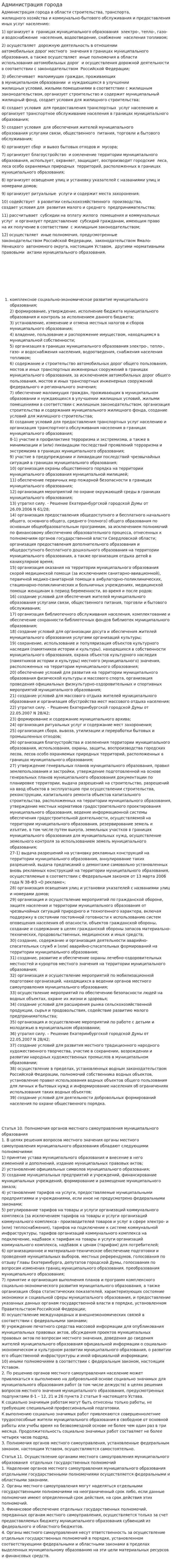 Администрация города