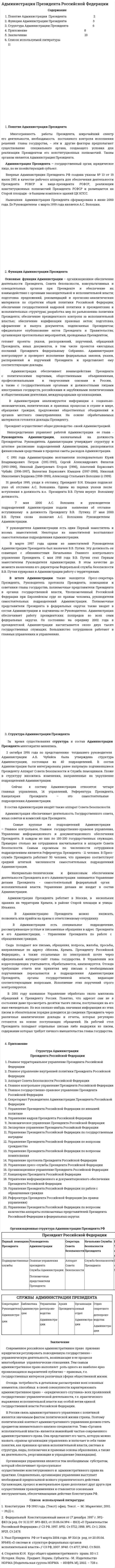 Администрация Президента Российской Федерации