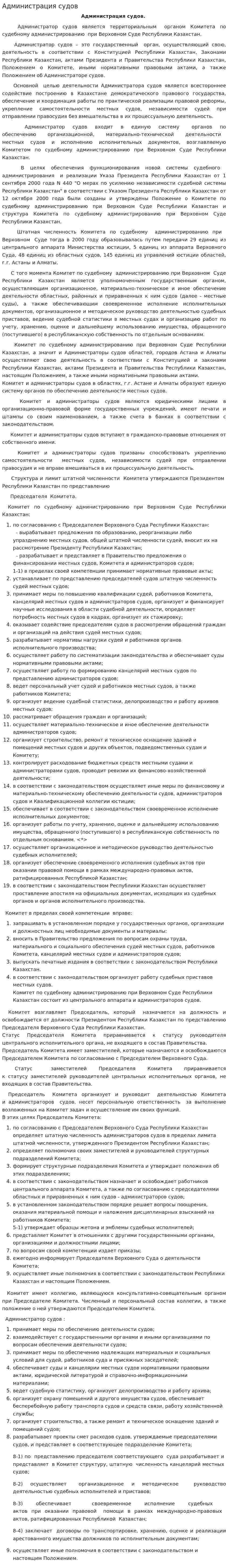 Администрация судов