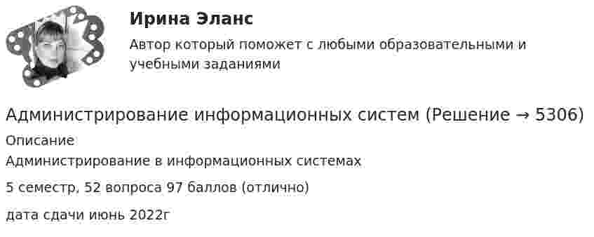     
          Описание
          Администрирование в информационных системах5 семестр, 52 вопроса  97 баллов   (отлично)дата сдачи июнь 2022г  
            
            
            Администрирование информационных системАдминистрирование информационных системАдминистрирование информационных систем 2023Администрирование информационных систем 2023 ,  83 БАЛЛОВАдминистрирование информационных систем, 47 вопросов, сборник ответов (ответы на тест Синергия / МТИ / МОИ / МосАП)Администрирование информационных систем (ответы на тест Синергия / МТИ / МОИ / МосАП)Администрирование информационных систем (синергия)💯 Администрирование и конфигурирование СУБД 1С Предприятие (ответы на тест Синергия / МОИ / МТИ / МосАП, октябрь 2023)Администрирование и конфигурирование СУБД 1С Предприятие (ответы Синергия). РЕЗУЛЬТАТ 100 БАЛЛОВАдминистрирование и конфигурирование СУБД 1С Предприятие Тест ответы на вопросы СинергияАдминистрирование и конфигурирование СУБД 1С Предприятие тест ответы  СинергияАдминистрирование и конфигурирование СУБД  1С Предприятие  (тест с ответами «Синергия»).Администрирование и конфигурирование СУБД  1С Предприятие (тест с ответами «Синергия»).Администрирование и конфигурирование СУБД 1С Предприятие (тест с ответами Синергия).