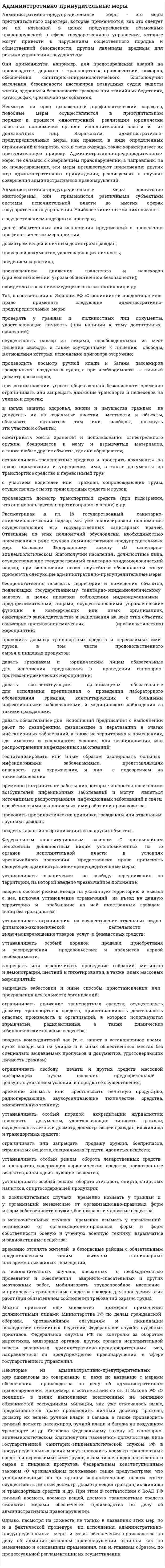 Администротивно-принудительные меры