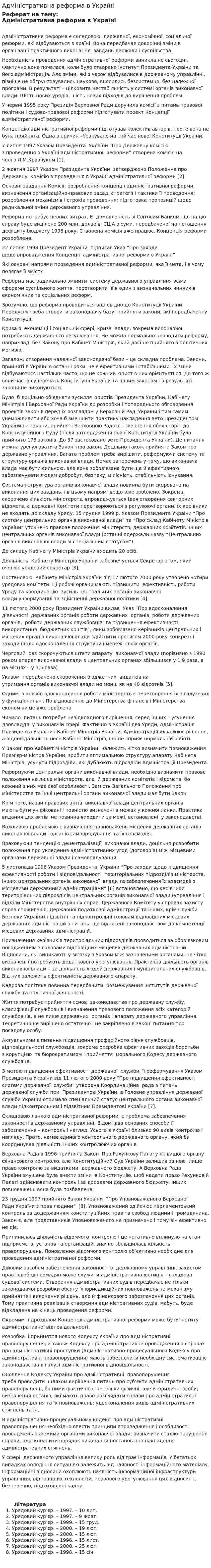 Адміністративна реформа в Україні. 3