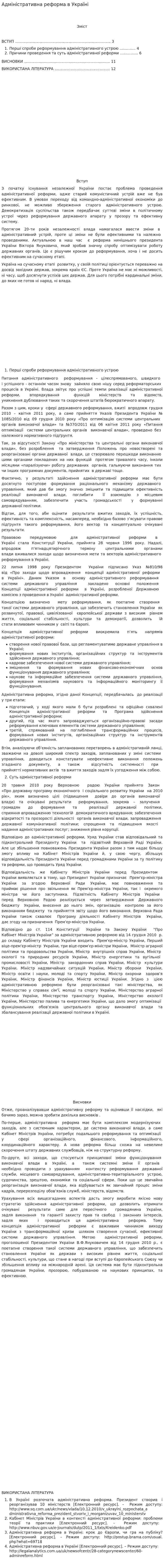 Адміністративна реформа в Україні