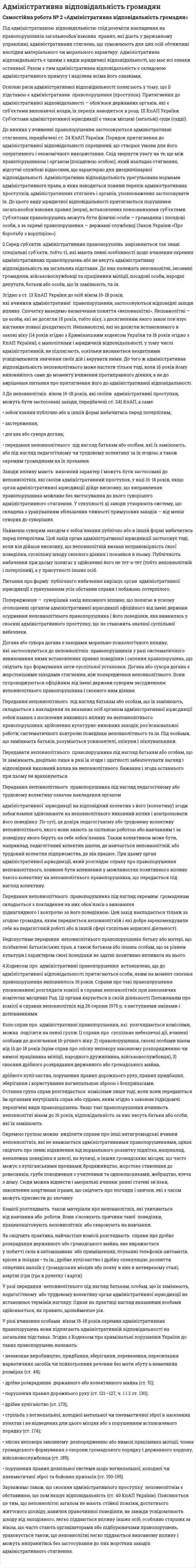 Адміністративна відповідальність громадян