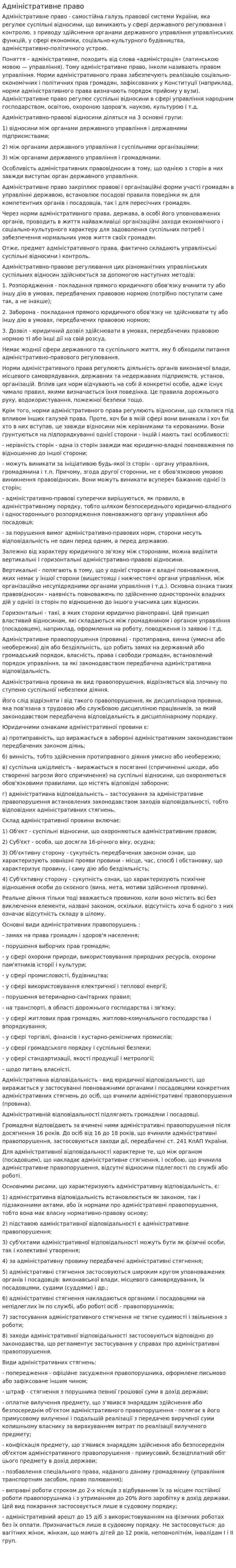 Адміністративне право
