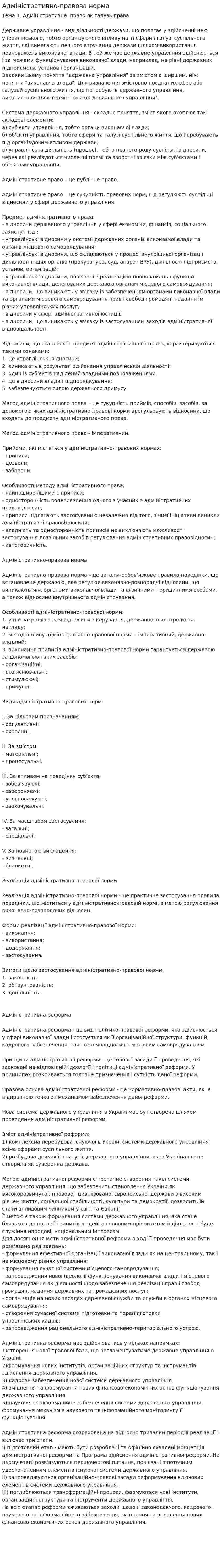 Адміністративно-правова норма
