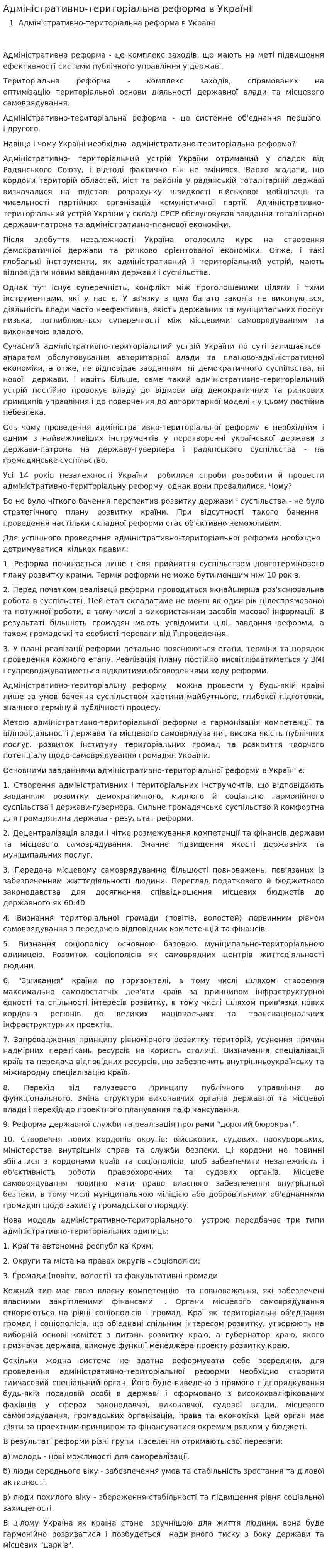 Адміністративно-територіальна реформа в Україні