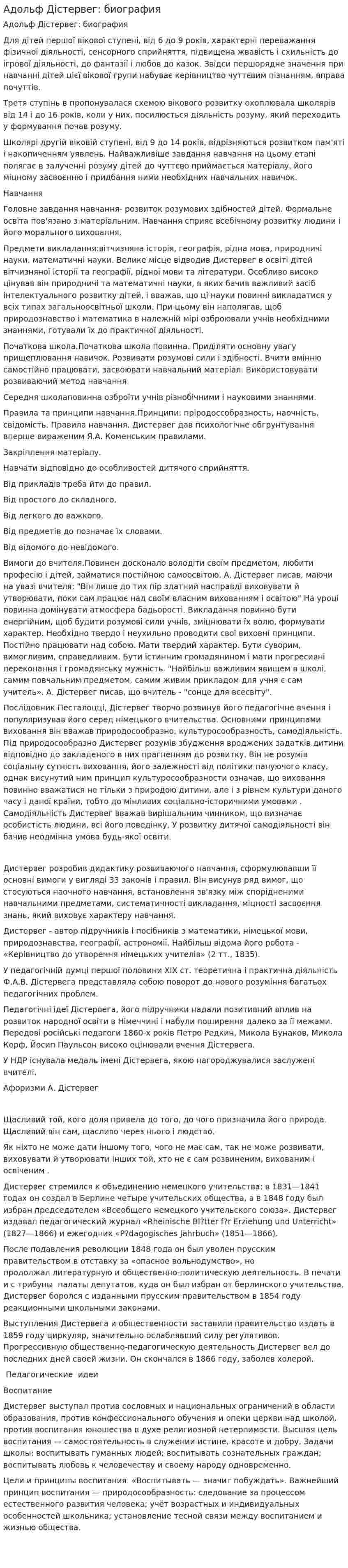 Адольф Дістервег: биография