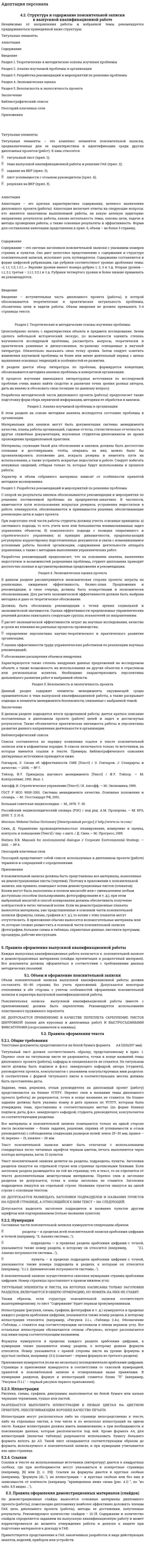 Адоптация персонала