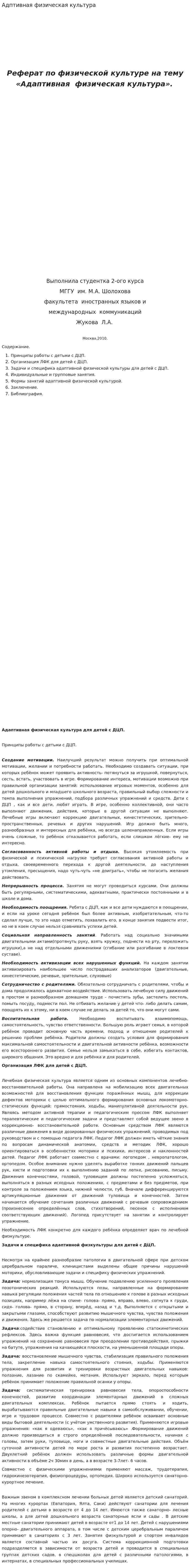 Адптивная физическая культура