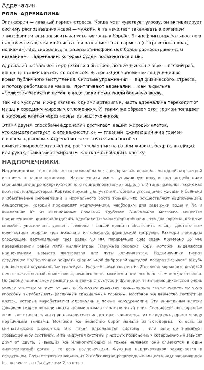Адреналин