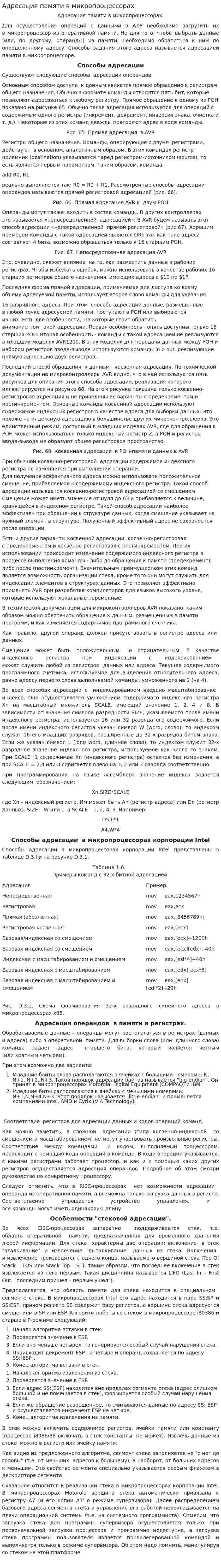 Адресация памяти в микропроцессорах