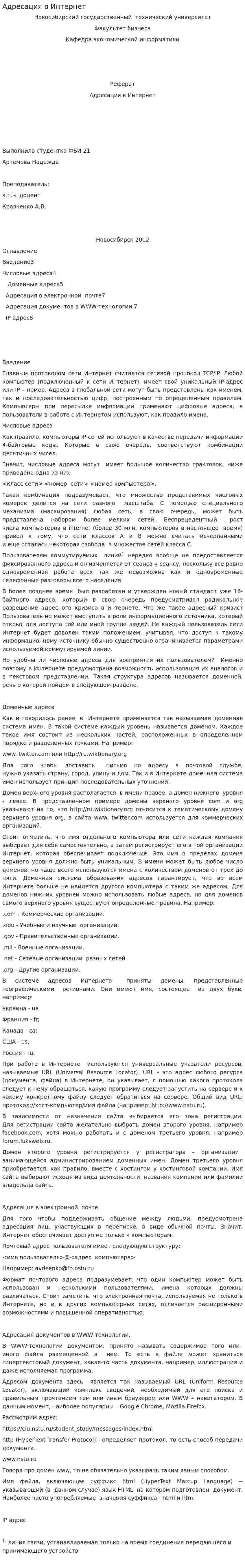 Адресация в Интернет