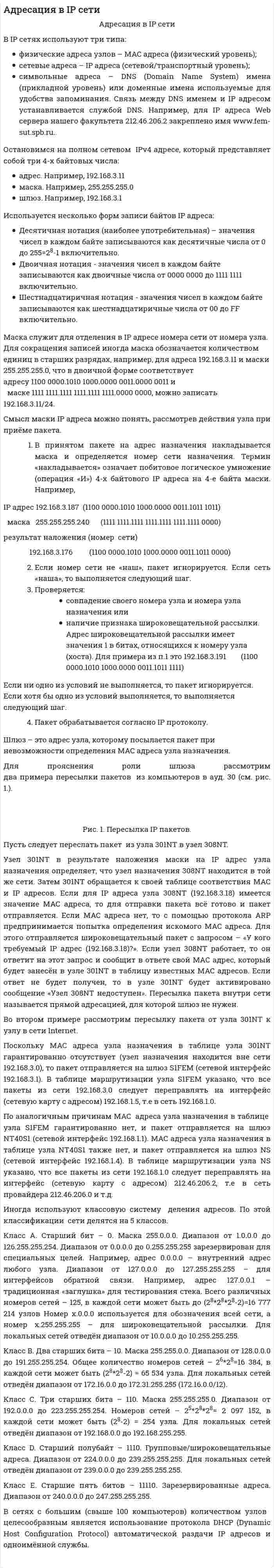Адресация в IP сети