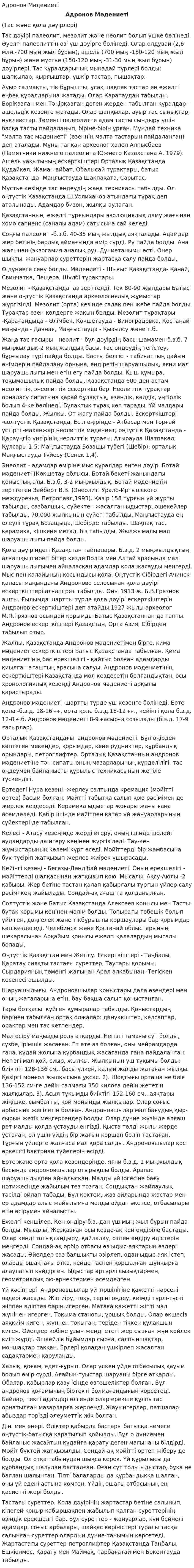 Адронов Мәдениеті
