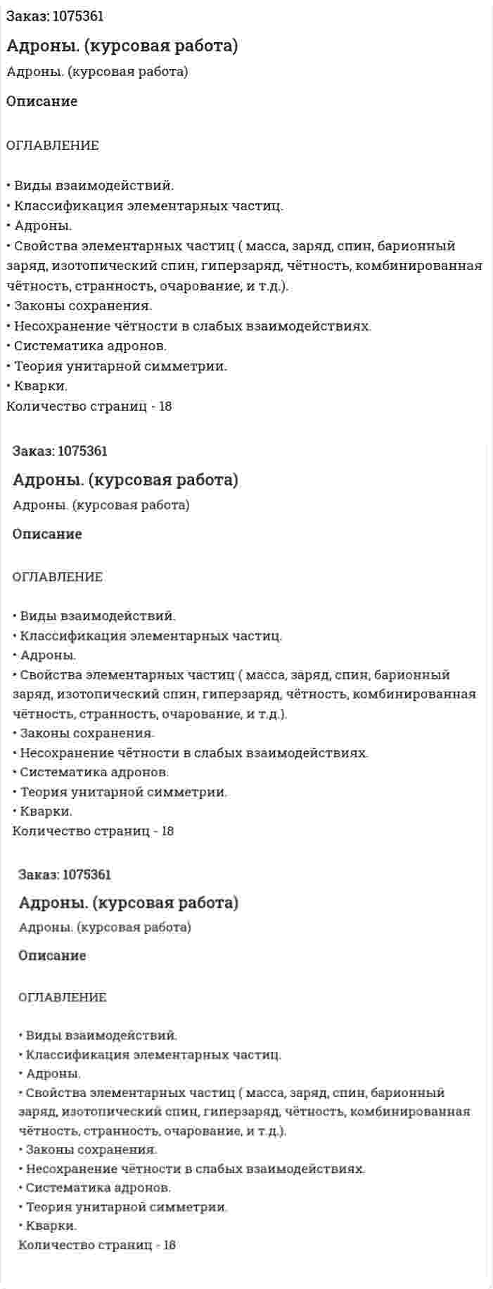 Адроны. (курсовая работа) 