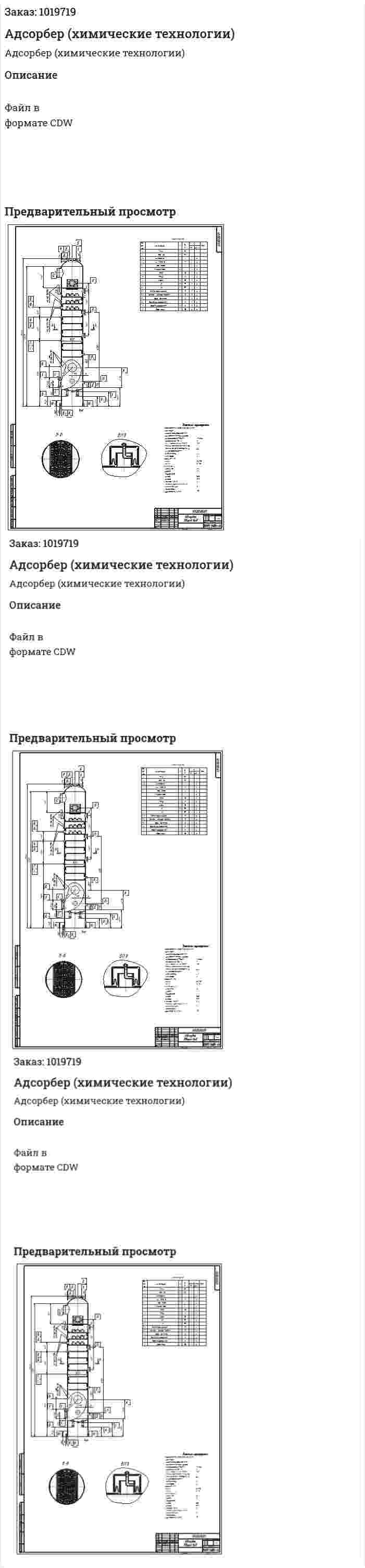 Адсорбер (химические технологии) 