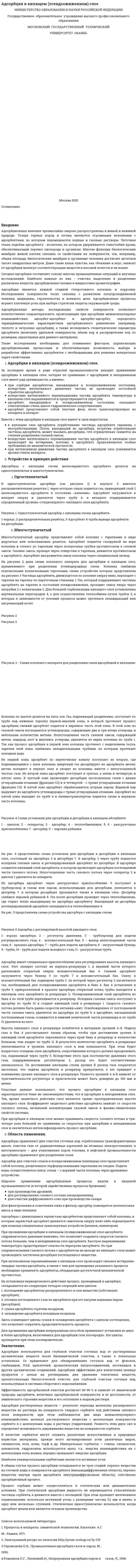 Адсорбция в кипящем (псевдоожиженном) слое
