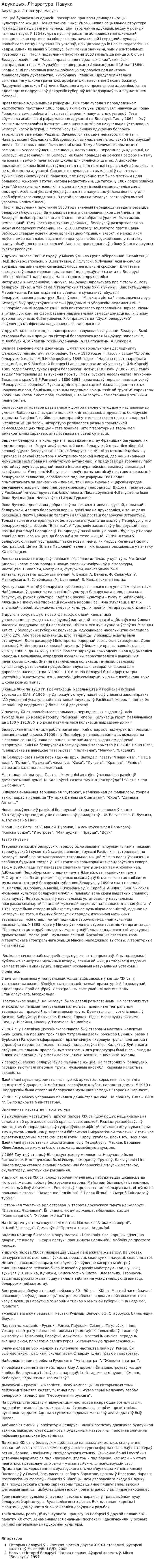 Адукацыя. Літаратура. Навука