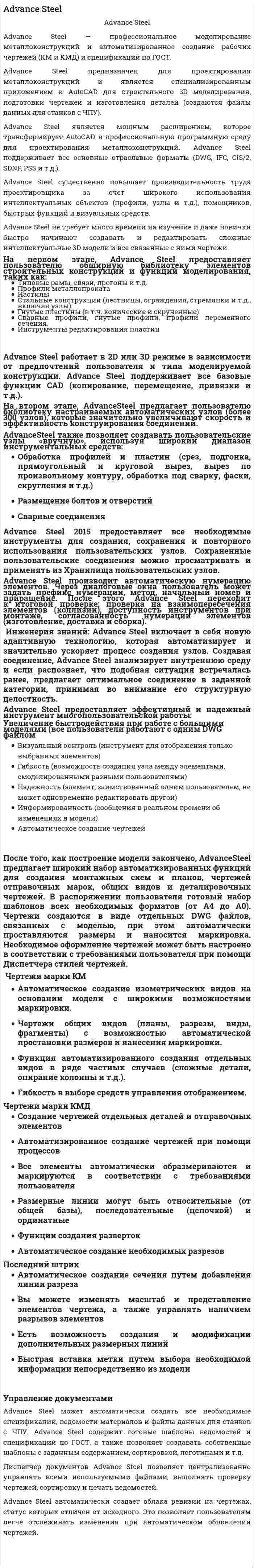 Advance Steel