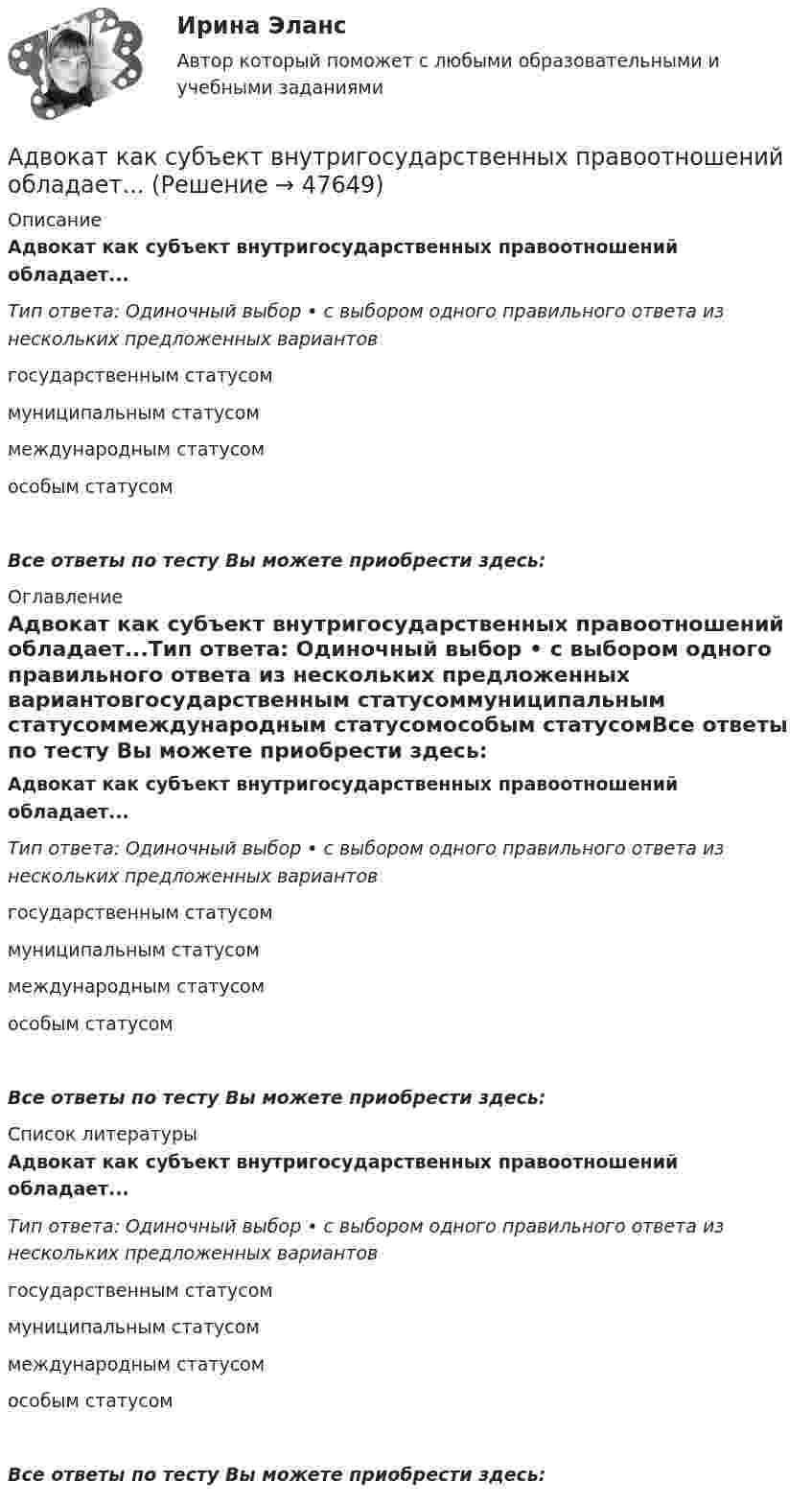      
            Описание
            Адвокат как субъект внутригосударственных правоотношений обладает...Тип ответа: Одиночный выбор • с выбором одного правильного ответа из нескольких предложенных вариантовгосударственным статусоммуниципальным статусоммеждународным статусомособым статусомВсе ответы по тесту Вы можете приобрести здесь:  
            Оглавление
            Адвокат как субъект внутригосударственных правоотношений обладает...Тип ответа: Одиночный выбор • с выбором одного правильного ответа из нескольких предложенных вариантовгосударственным статусоммуниципальным статусоммеждународным статусомособым статусомВсе ответы по тесту Вы можете приобрести здесь:  
            Список литературы
            Адвокат как субъект внутригосударственных правоотношений обладает...Тип ответа: Одиночный выбор • с выбором одного правильного ответа из нескольких предложенных вариантовгосударственным статусоммуниципальным статусоммеждународным статусомособым статусомВсе ответы по тесту Вы можете приобрести здесь: 
            
            
            Адвокат в гражданском судопроизводстве (98 вопросов)Адвокат как субъект внутригосударственных правоотношений обладает...Адвокат Петров С.Б. от имени своего представляемого Иванова В.П. обратился в суд общей юрисдикции с исковыми требованиями к Сергееву П.В.Адвокатская деятельностьАдвокатская деятельность ТГУ РОСДИСТАНТАдвокатская практика по гражданским и семейным деламАдвокатская тайна ТулГУ 2 курсАдаптивный спорт / Вопросы из Промежуточного и Итогового тестаАдаптированная образовательная программа разрабатывается для:АДАЧА №11 Стержни АВ и ВС соединены шарниром В, на ось которого действуют две нагрузки F1 и F2. Определить усилия в стержнях. № задачи №схемы таблица №3 F1 (кН) F2 (кН) 11 1 1,2 0,6 ЗАДАЧА №61адачи1-8.docx 1 из 1 Пользование специализированными жилыми помещениямиАдвалорные (процентные) ставки устанавливаются к ... объекта обложенияАдвокат А. заключил трудовой договор с Университетом С. В рамках данного договора в свободное от работы время он осуществлял преподавание на юридическом факультете. Имело ли место нарушение закона? Если да, то какое?Адвокат в гражданском судопроизводстве