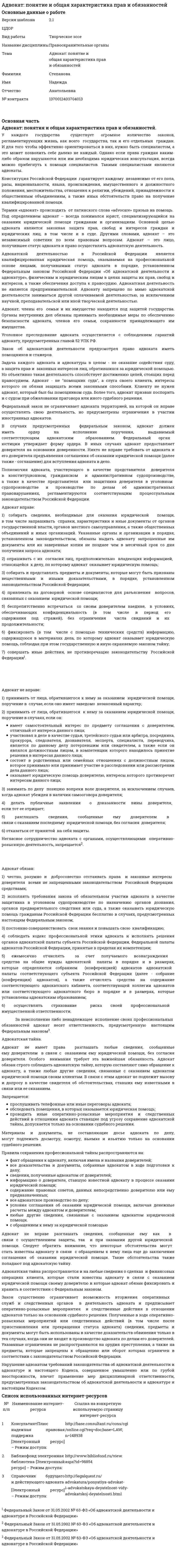 Адвокат: понятие и общая характеристика прав и обязанностей