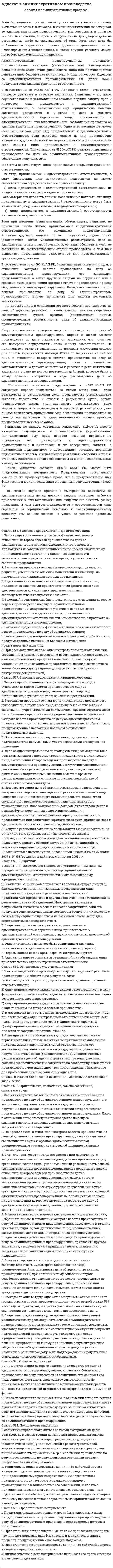 Адвокат в административном производстве