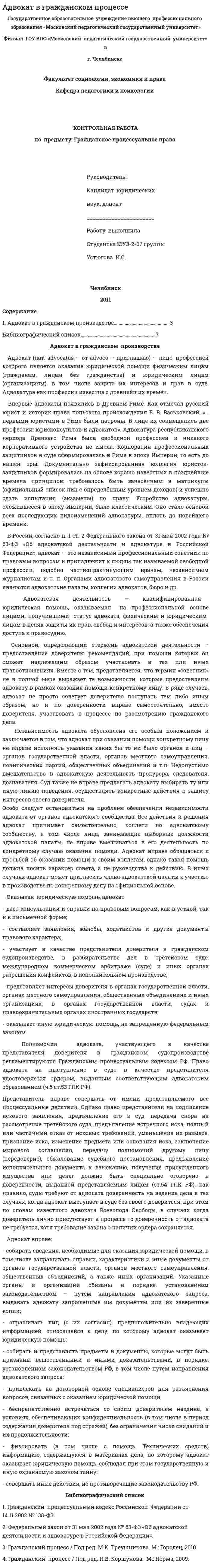 Адвокат в гражданском процессе