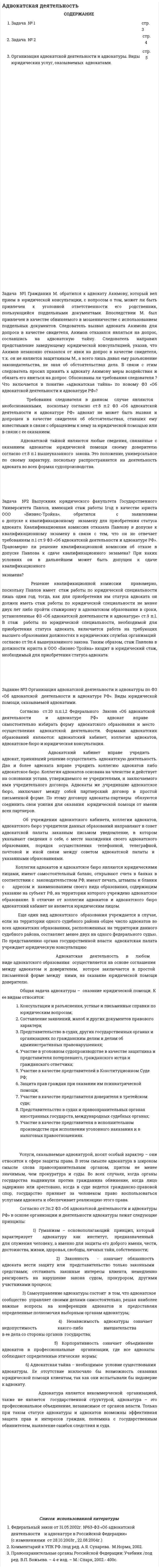Адвокатская деятельность. 11