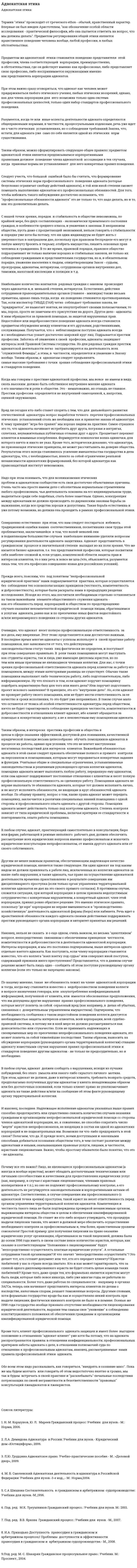Адвокатская этика. 3