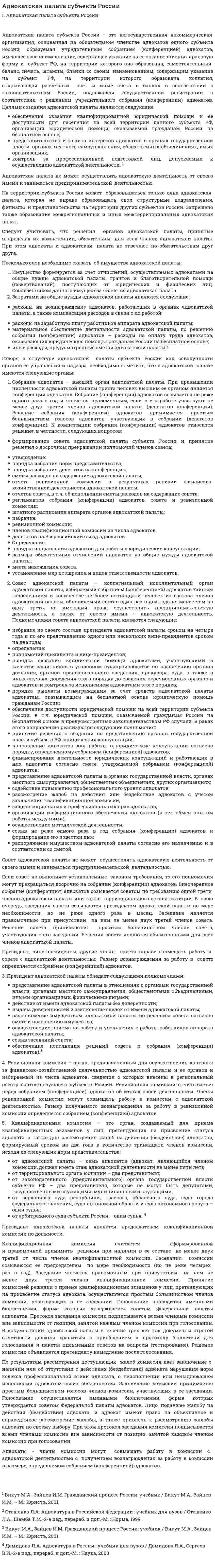 Адвокатская палата субъекта России