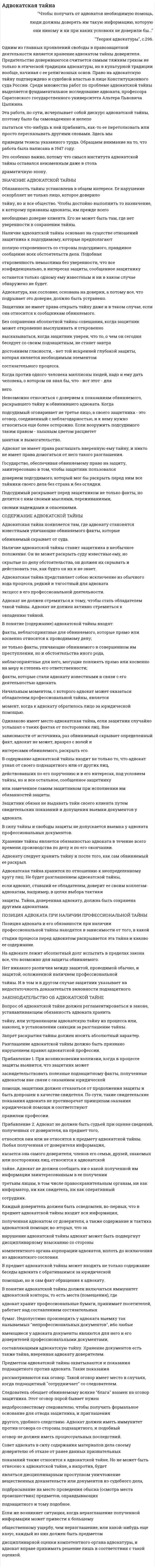Адвокатская тайна. 13