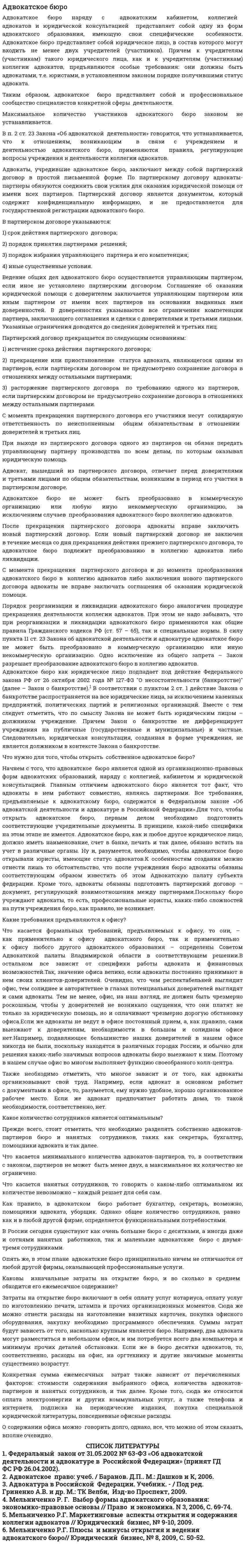 Адвокатское бюро. 2
