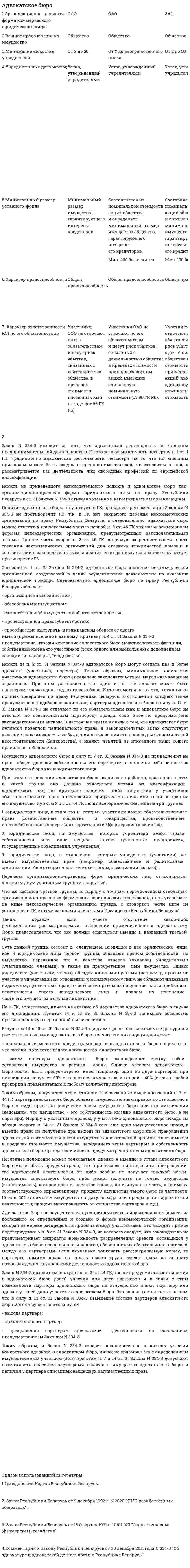 Адвокатское бюро
