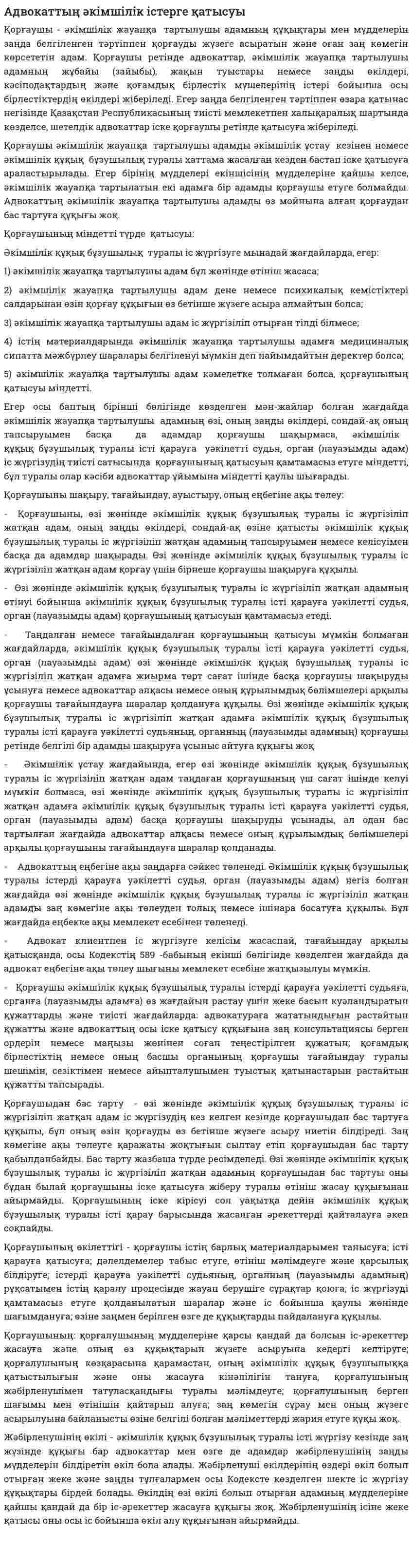 Адвокаттың әкімшілік істерге қатысуы