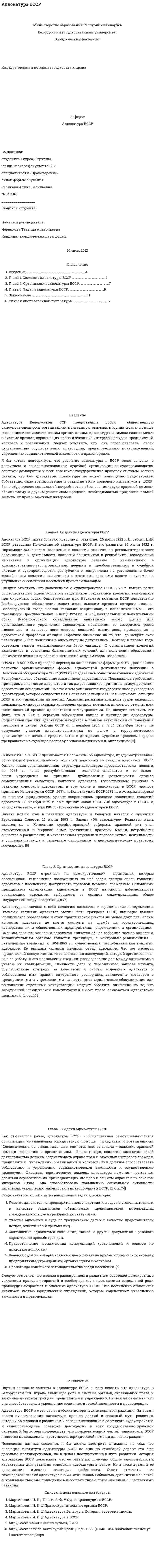 Адвокатура БССР