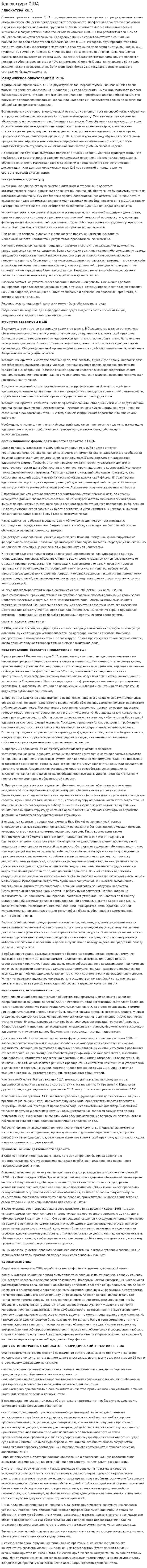 Адвокатура США