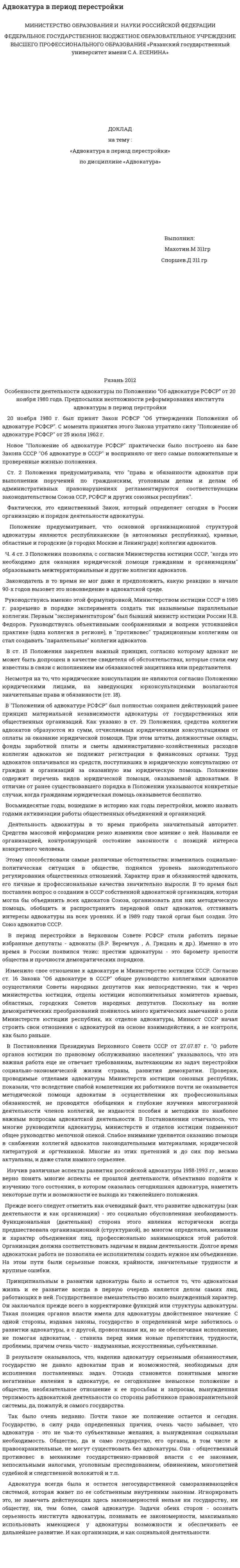 Адвокатура в период перестройки