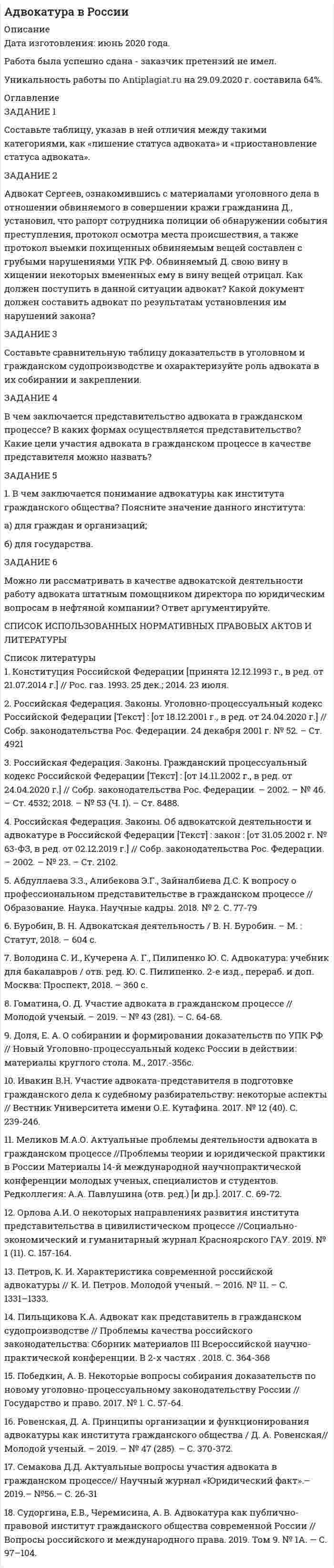 




Описание

Спроектировать базу данных по любому предприятию, обосновать структуру базы данных, создать в MS Access 5 таблицы, в каждой не менее 5 полей, заполнить по 5 записей (строк), связать таблицы, сделать два запроса, две формы, два отчета.


            
            
            Составьте таблицу сравнения следующих мер административного принуждения: конфискация орудия или предмета правонарушения, арест товаров, транспортных средств и других вещей, и изъятие вещей, документов. В качестве критериев сравнения вы можете использовать: цель, основания применения меры, субъект применения, сроки, процессуальное оформление и др.Составьте таблицу, указав в ней отличия между такими категориями, как «лишение статуса адвоката» и «приостановление статуса адвоката».Составьте таблицу, характеризующую состав административного правонарушения. В рамках таблицы дайте краткую характеристику элементов и признаков состава административногоСоставьте формулы оксидов и гидроксидов элементов третьего периода периодической системы, отвечающих их высшей степени окисления. Как изменяется кислотно-основной характер этих соединений при переходе от натрия к хлору? Напишите уравнения реакций, Составьте химические цепи следующих компонентов: а) Ag, Fe, Fe2+, Ag+; б) MnSO₄, Mn, CuSO₄, Cu.Составьте шкалу электромагнитных волн (ЭМВ) с помощью рисунков, характеризующих их и расположите виды излучения (ЭМВ), с учетом их длины от большей к наименьшей, для этого, перетащите изображение в нужную ячейку.Составьте электронные уравнения и укажите, какой процесс — окисления или восстановления происходит при следующих превращениях:  а) N₂ ⟶ NO, N₂ ⟶ NH₃, (NO₃)⁻ ⟶ (NH₄)⁺.  б) На основании электронных уравнений расставьте коэффициенты в уравнениях реакцийСоставьте представление об устранении нарушений законодательства об исполнительном производстве в адрес старшего судебного пристава Составьте программу профилактики с указанием необходимой системы форм профилактики. Фабула: Марина возвращалась домой с работы. Когда она вошла в подъезд дома, то увидела там стоящего незнакомого молодого человека, который внимательно осмотрел ее ...Составьте проект жалобы свидетеля Алексеевой А.А. в суд на постановление следователя о её приводе: Составьте сравнительную таблицу по международным конвенциям в сфере международного воздушного права (Варшавская конвенция/Монреальская конвенция) в части ответственности перевозчика.Составьте сравнительную таблицу «Сравнение различий в требованиях законодательства к договорам Составьте схему  Структура личности  любых двух авторов: зарубежного и отечественногоСоставьте схемы, напишите уравнения электродных процессов и суммарной реакции элемента, у которых один электрод серебряный, погруженный в 1 М раствор AgNO3, а второй стандартный водородный. Рассчитайте ЭДС этого элемента.