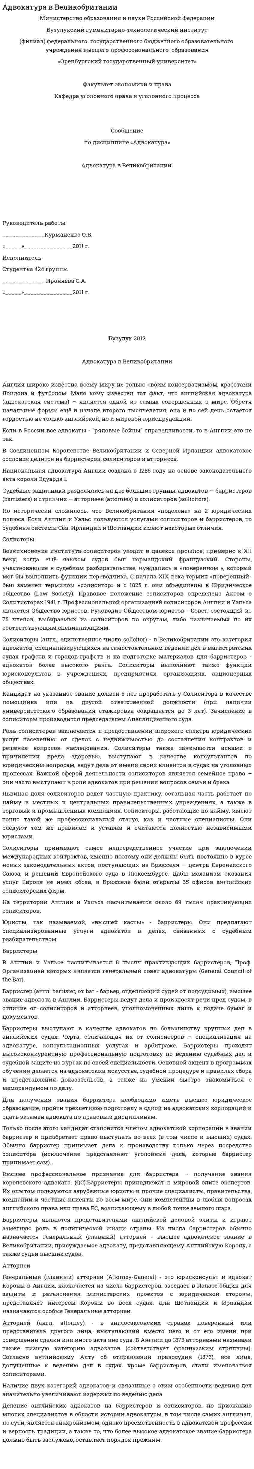 Адвокатура в Великобритании. 2