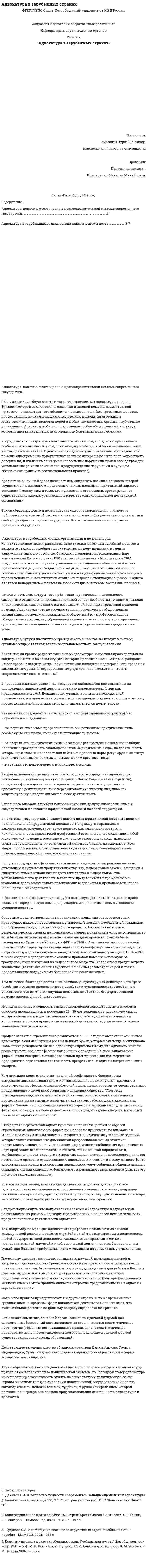 Адвокатура в зарубежных странах. 2